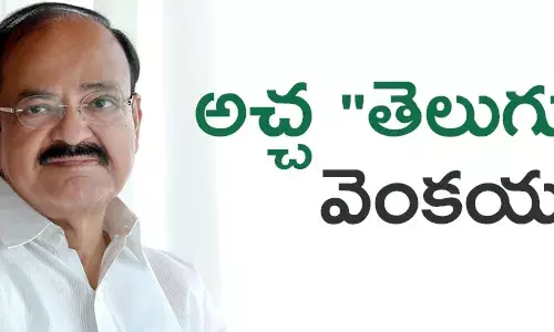 ముప్పవరపు వెంకయ్య నాయుడు