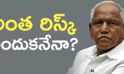 యడ్యూరప్ప