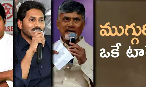 జగన్, చంద్రబాబు, పవన్ కల్యాణ్