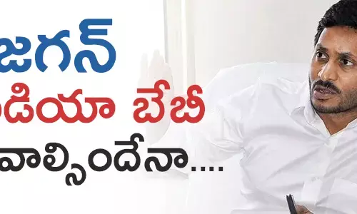 జగన్ మీడియా బేబీ కావాల్సిందేనా..