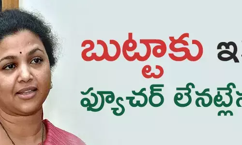 బుట్టా రేణుక