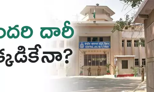 తీహార్ జైలు