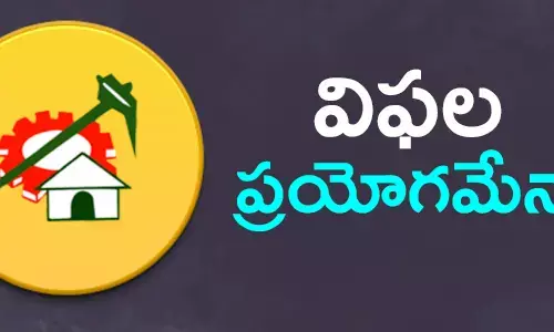టీడీపీ