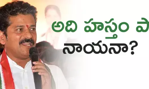 రేవంత్ రెడ్డి