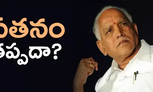 యడ్యూరప్ప