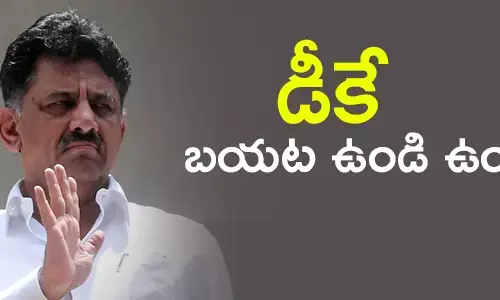డీకే శివకుమార్