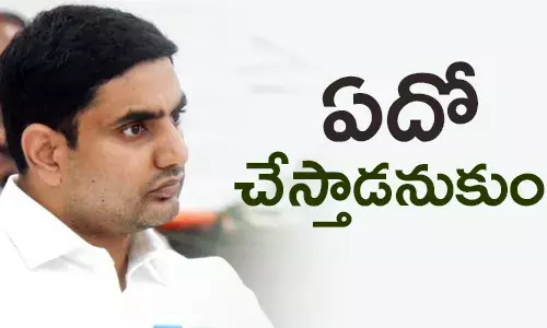 నారా లోకేష్