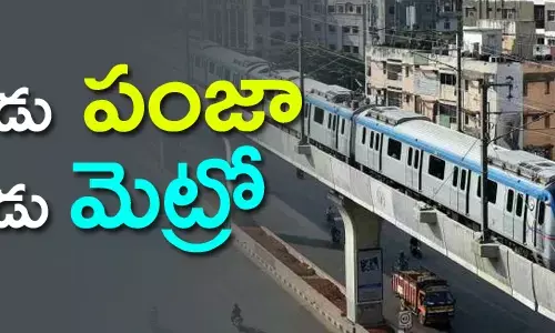 మెట్రో రైలు