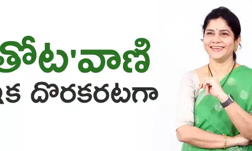 తోట వాణి