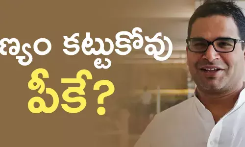 ప్రశాంత్ కిషోర్