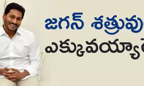జగన్ శత్రువులు ఎక్కువయ్యారే