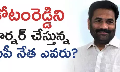 కోటంరెడ్డి శ్రీధర్ రెడ్డి