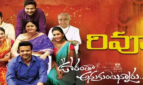 ఊరంతా అనుకుంటున్నారు రివ్యూ