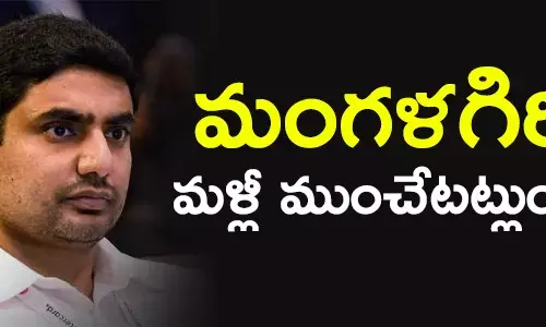 నారా లోకేష్