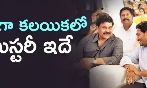 జగన్, చిరంజీవి