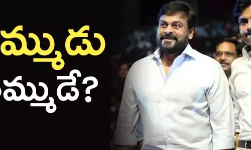 చిరంజీవి