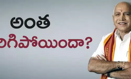 యడ్యూరప్ప