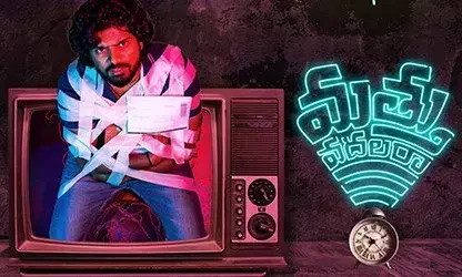 రెండే రెండు కోట్లతో… కోట్లు కొల్లగొట్టేస్తున్నారు