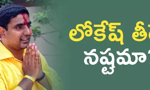 నారా లోకేష్