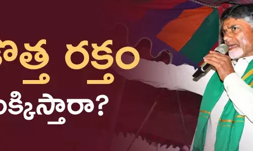 చంద్రబాబు