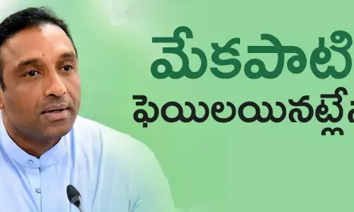 మేకపాటి గౌతం రెడ్డి