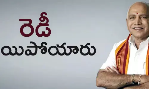 యడ్యూరప్ప