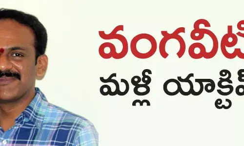 వంగవీటి రాధా