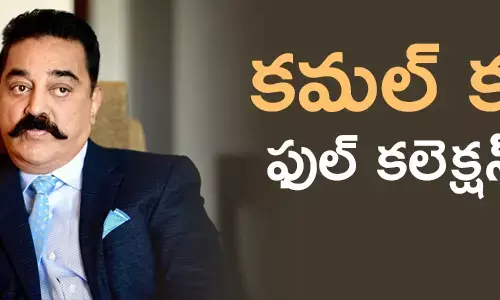 కమల్ హాసన్