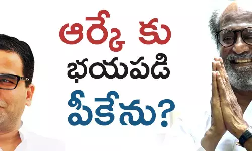 ప్రశాంత్ కిషోర్