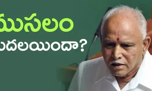 యడ్యూరప్ప