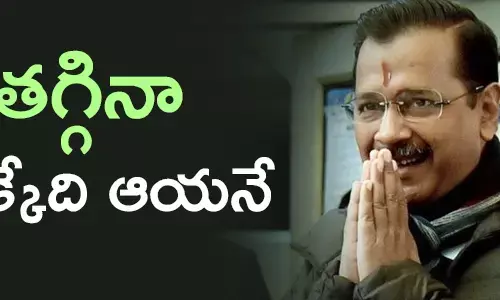 కేజ్రీవాల్