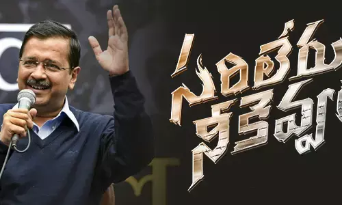 కేజ్రీవాల్