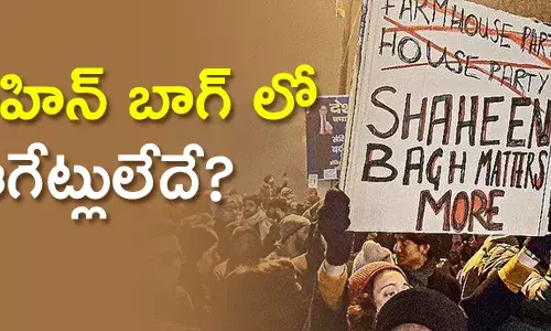 షాహిన్ బాగ్