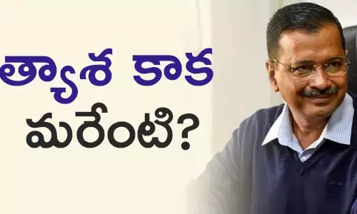 కేజ్రీవాల్