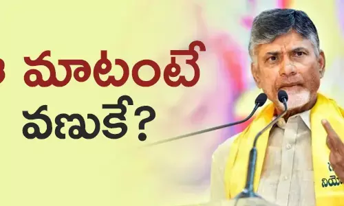 చంద్రబాబు