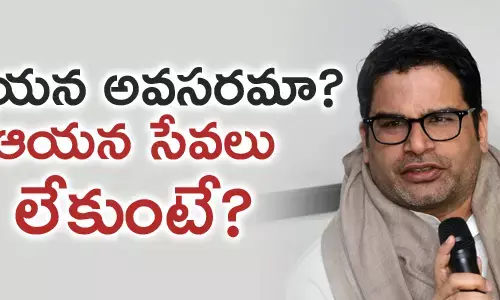 ప్రశాంత్ కిషోర్