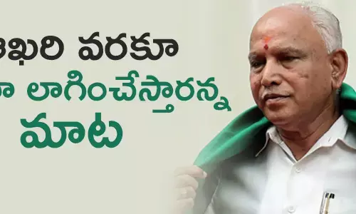 యడ్యూరప్ప