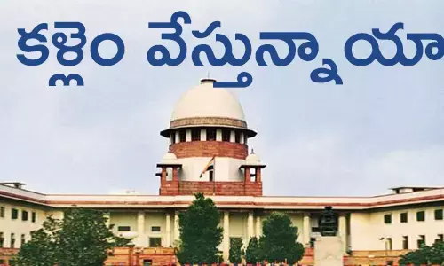 సుప్రీంకోర్టు