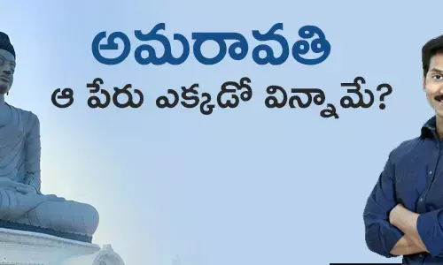 అమరావతి