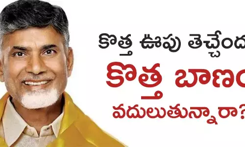 చంద్రబాబు