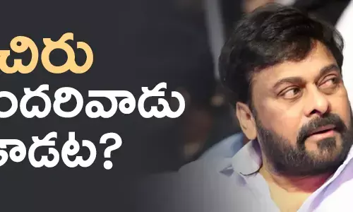 చిరంజీవి