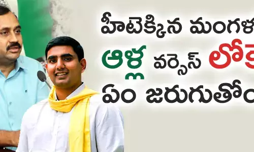 నారా లోకేష్