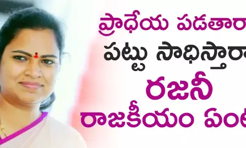 విడదల రజనీ
