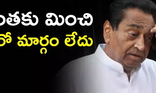 కమల్ నాధ్