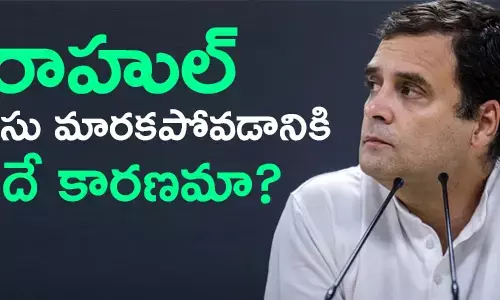 రాహుల్ గాంధీ