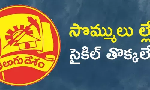 టీడీపీ
