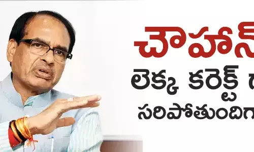 శివరాజ్ సింగ్ చౌహాన్