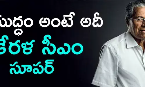 పినరయి విజయన్