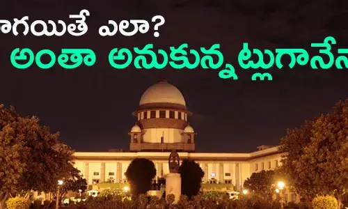 సుప్రీం కోర్టు