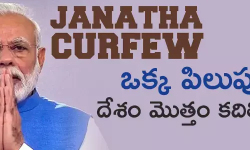 జనతా కర్ఫ్యూ